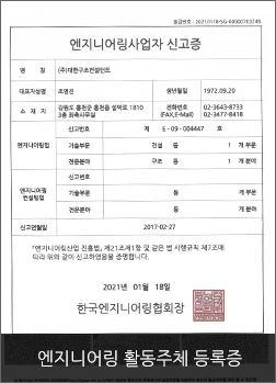 엔지니어링사업자 신고증